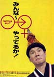 gennting any ('94) di T. Kitano