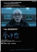 La locandina di " The rebirth" ( Ai no yokan)