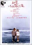 a scene at the sea(91) di T. Kitano